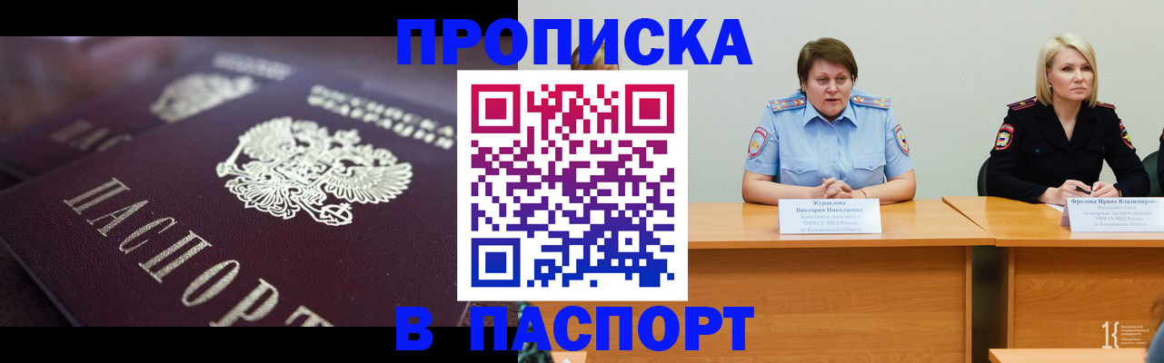 прописка в Суворове